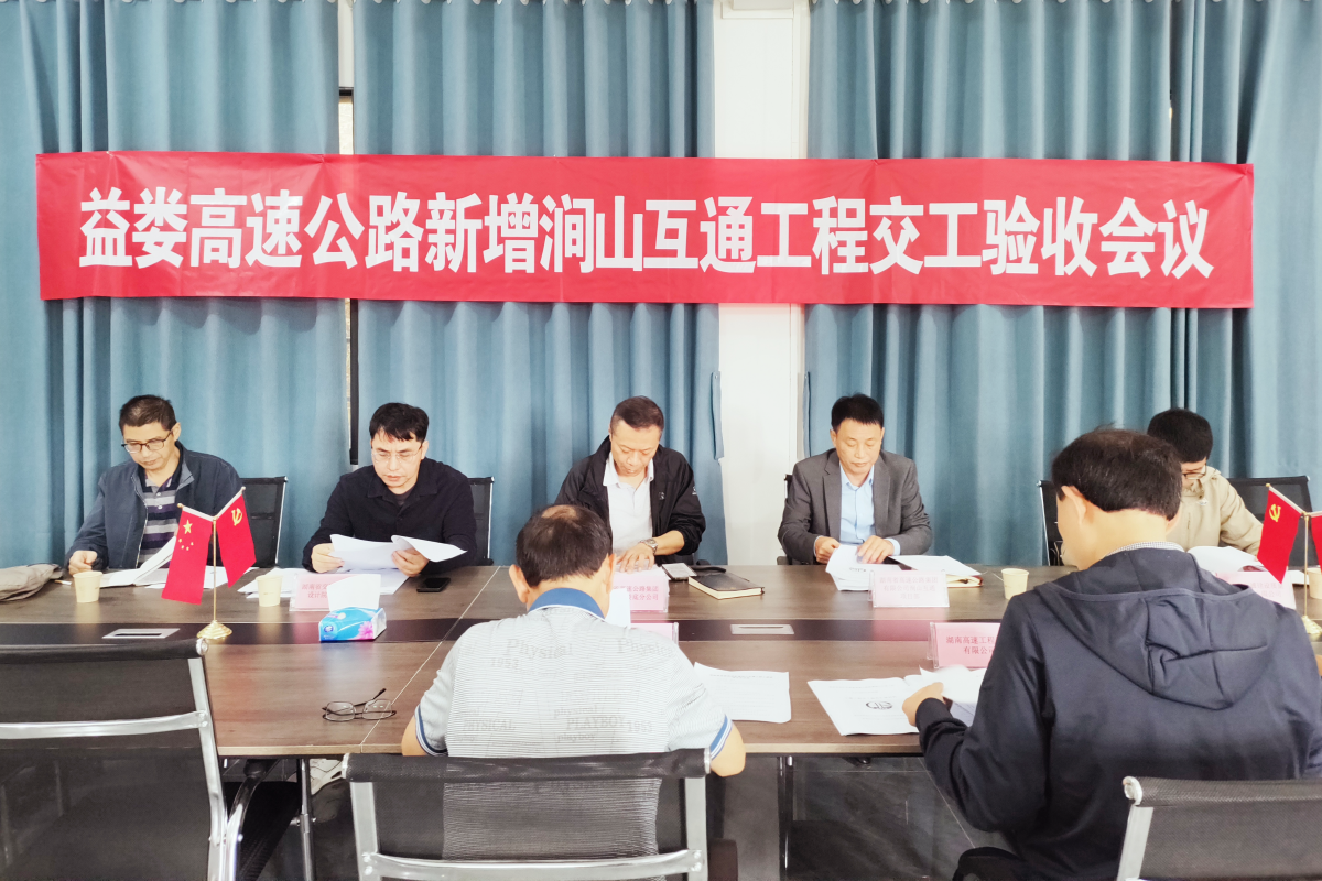 已调整 涧山互通交工验收1.png